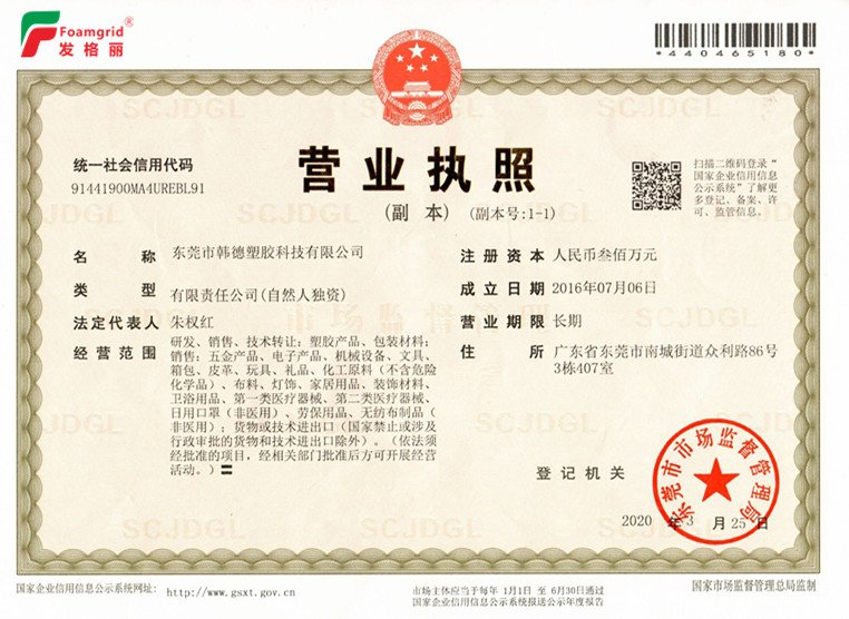 Business License · Dongguan Hande Plastic Technology